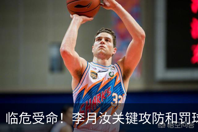 临危受命！李月汝关键攻防&罚球准绝杀 替补贡献5分6板助队逆转